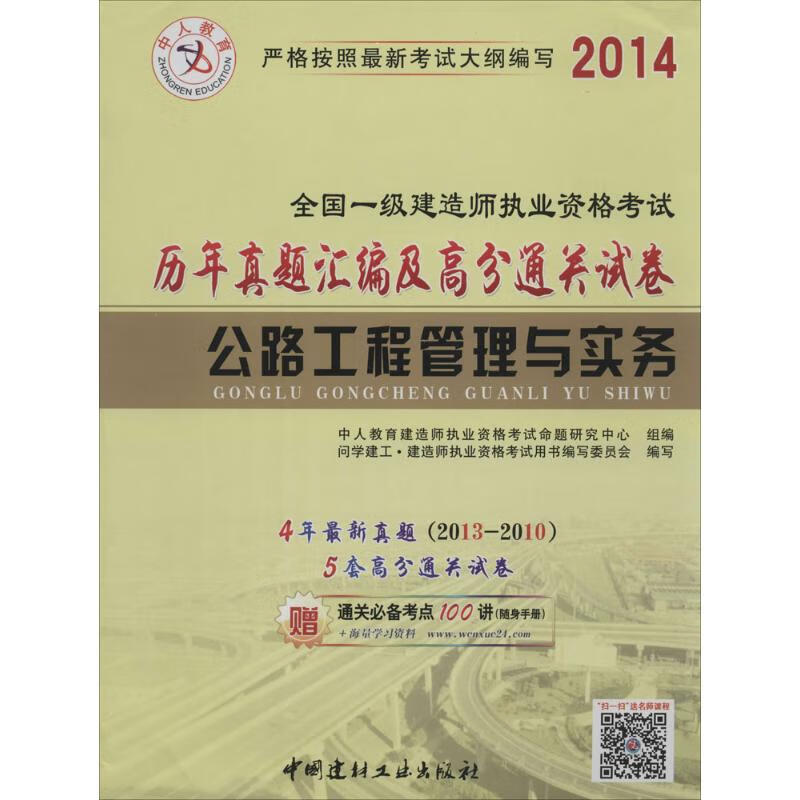 公路工程管理与实务