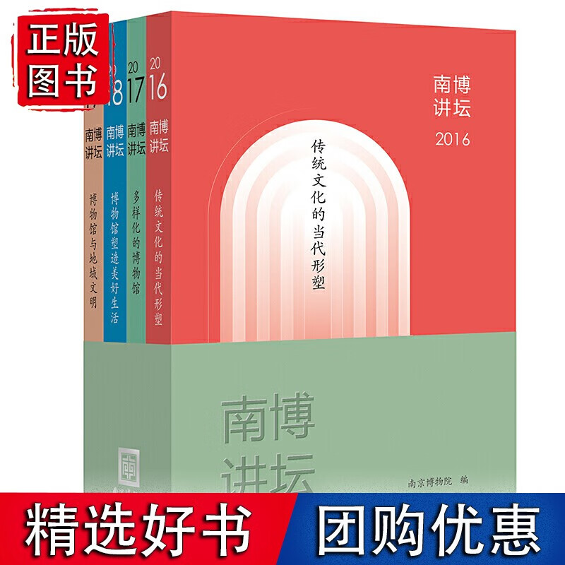 南博讲坛(全四册)