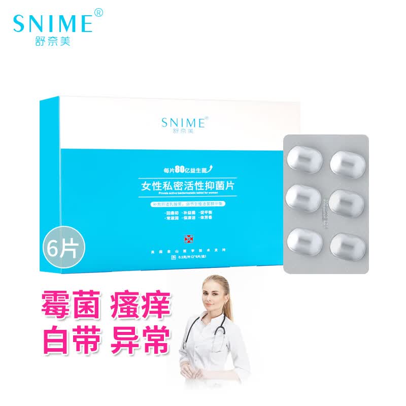 舒奈美女性私处益生菌妇科乳酸菌霉菌细菌性瘙痒抑菌护理去异味菌群平衡 6片装（2天1片保养型）使用感如何?