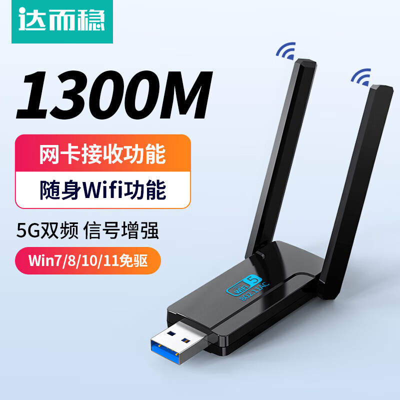 达而稳高速无线网卡DW100S——品牌评测及用户反馈|那个网站可以看网卡历史价格