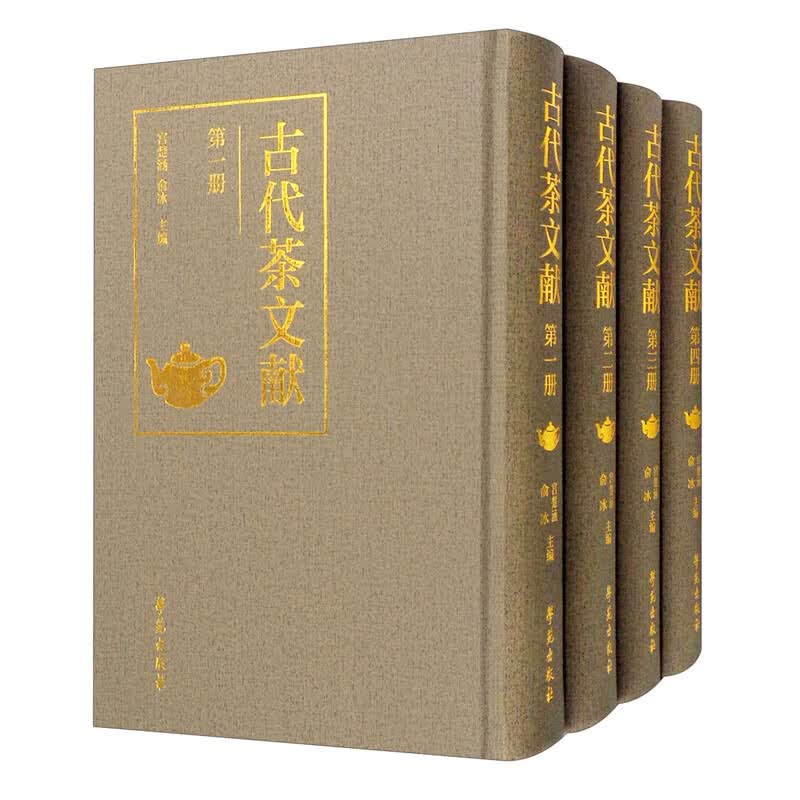 古代茶文献