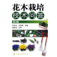 花木栽培技术问答(第2版)【正版图书】