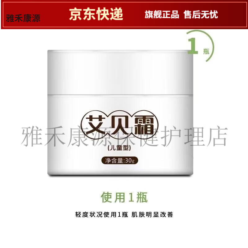 艾贝霜森林九肤霜成人型荨麻疹湿疹荨麻慢性湿痒瘙痒抑菌【jd健康大