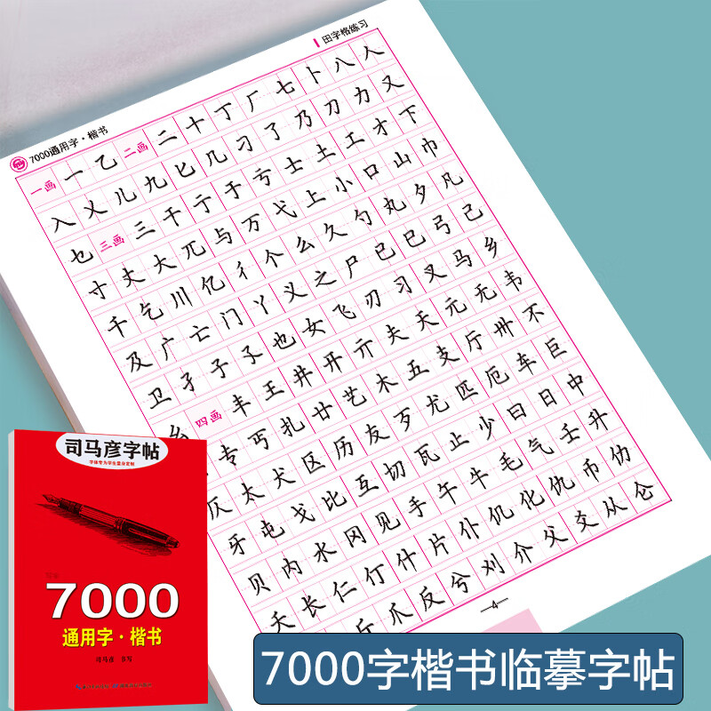 练字成年男楷书初中生高中生大学生初学者速成入门基础成人女生字体
