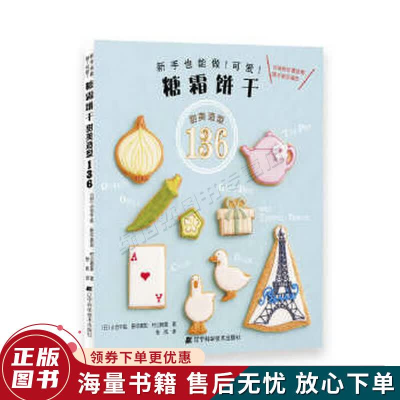 糖霜饼干