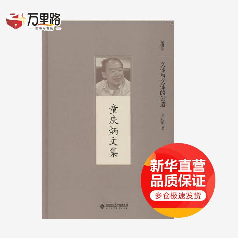 文体与文体的创造