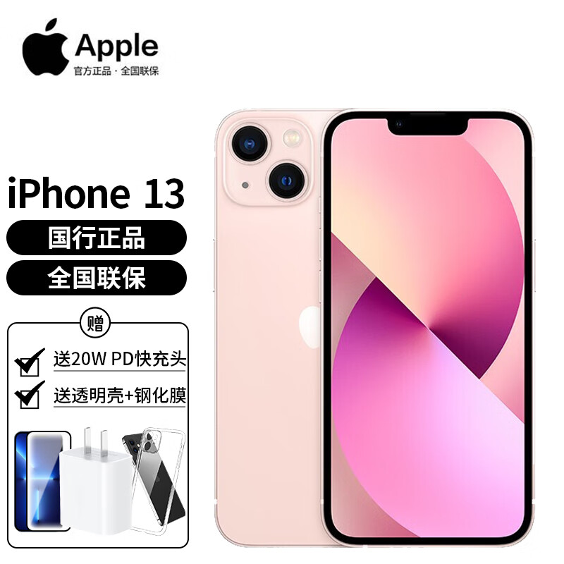 Apple 蘋果13 iPhone13 5G 全網通手機 (現貨速發 白條12期免息可選） 粉色 全網通 5G版 128GB