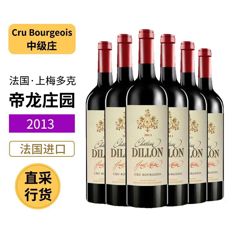 haut medoc,grand vin de bordeaux 法国波尔多上梅多克(haut-medoc)产区 中级庄 法国进口干红葡萄酒750