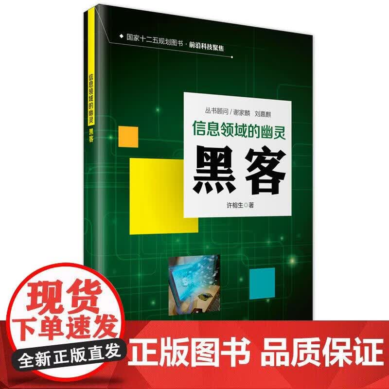 信息时代的幽灵—黑客正版