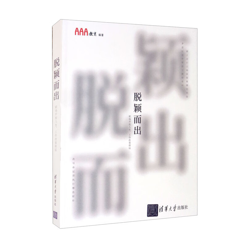脱颖而出