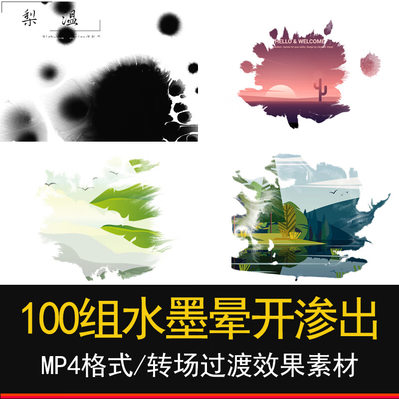 pr/ae中国风水墨墨水晕开渗出4k视频转场素材fcpx/edius 国风水墨晕开