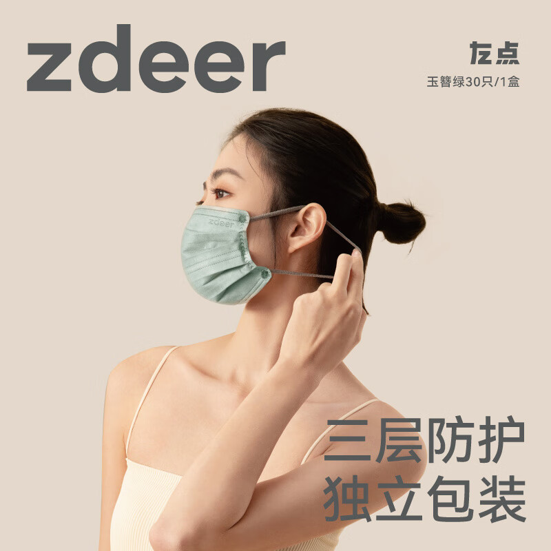 左点（Zdeer）一次性医用口罩莫兰迪彩色不花妆不勒耳男女潮流个性口罩不沾口红透气不闷独立包装 医用口罩|2.0玉簪绿（30只/1盒）