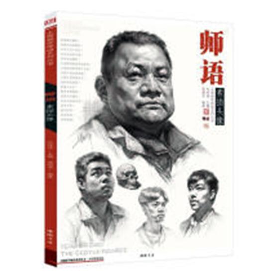 师语素描头像 艺术 书籍 分类 艺术类考试