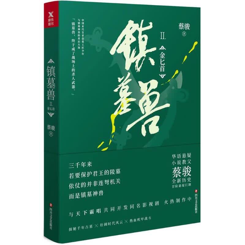 镇墓兽. 2, 金