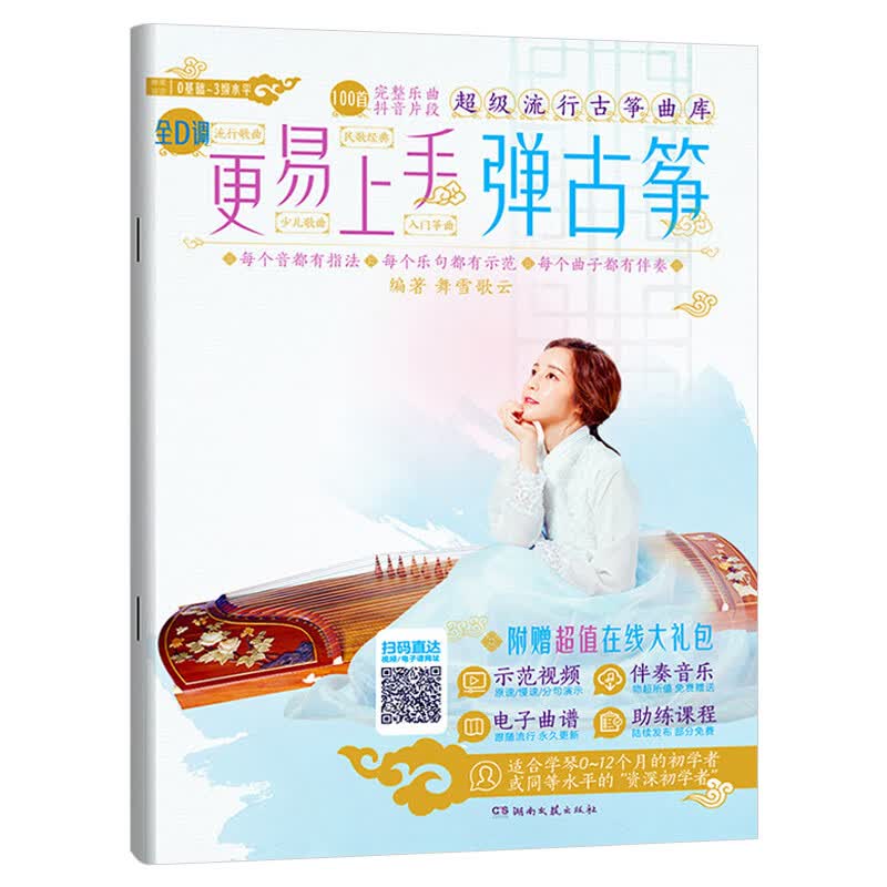更易上手弹古筝