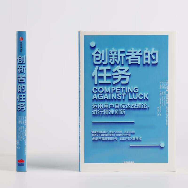 创新者的任务 克里斯坦森 图书 信睿