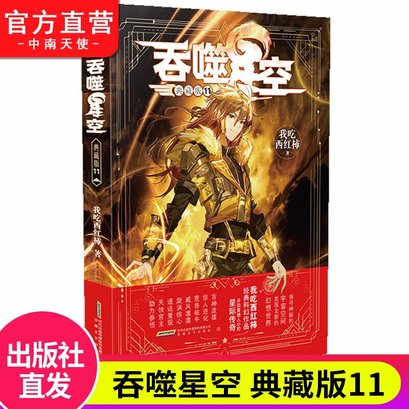 【单本自选】 吞噬星空典藏版1-20册单