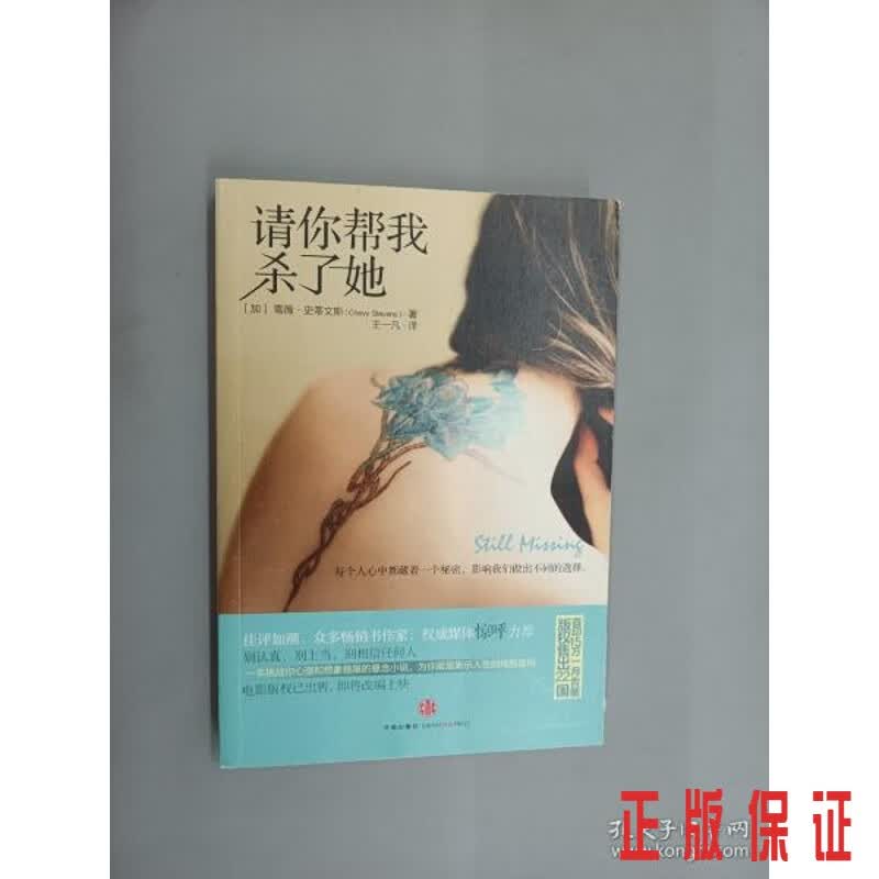 保证正版 可开发票！！请你帮我杀了她