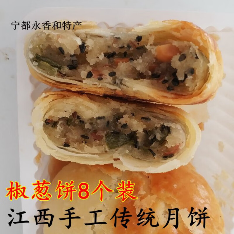 江西传统宁都椒葱饼中秋月饼手工五仁酥皮葱油饼糕点休闲零食特产