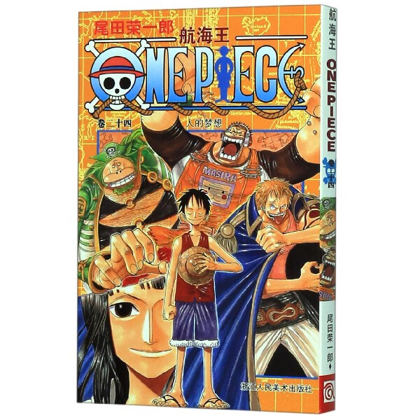 航海王(卷24人的梦想)