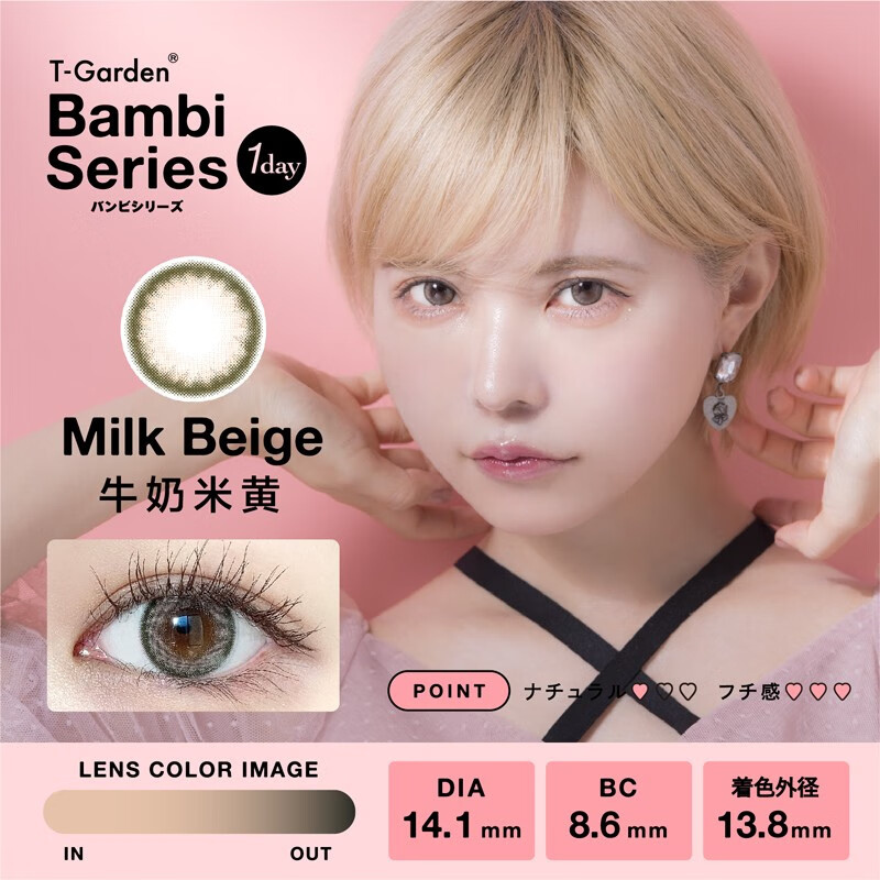 新品T-Garden Bambi Series小粉盒日抛彩色隐形眼镜10片装YS Milk Beige 牛奶米黄 200主图0