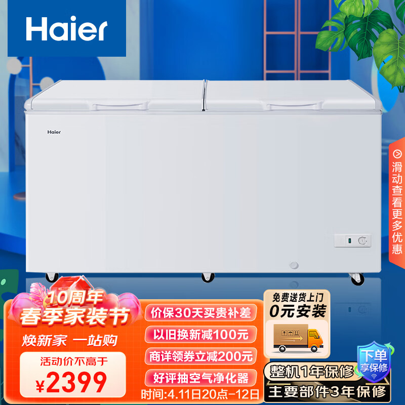 海尔（Haier）428升卧式五面制冷商用大冷冻冰柜 冷藏柜冷冻柜冰柜商用冰箱大冷柜BC/BD-428HD 以旧换新 