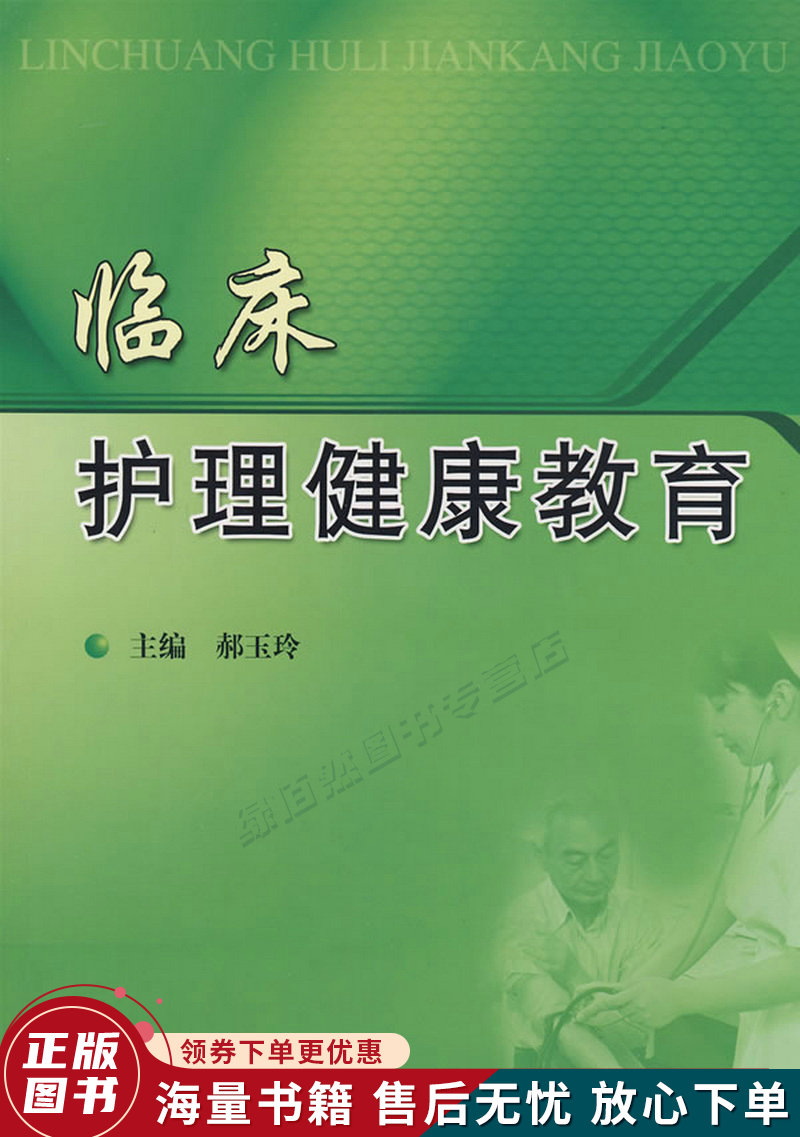 临床护理健康教育