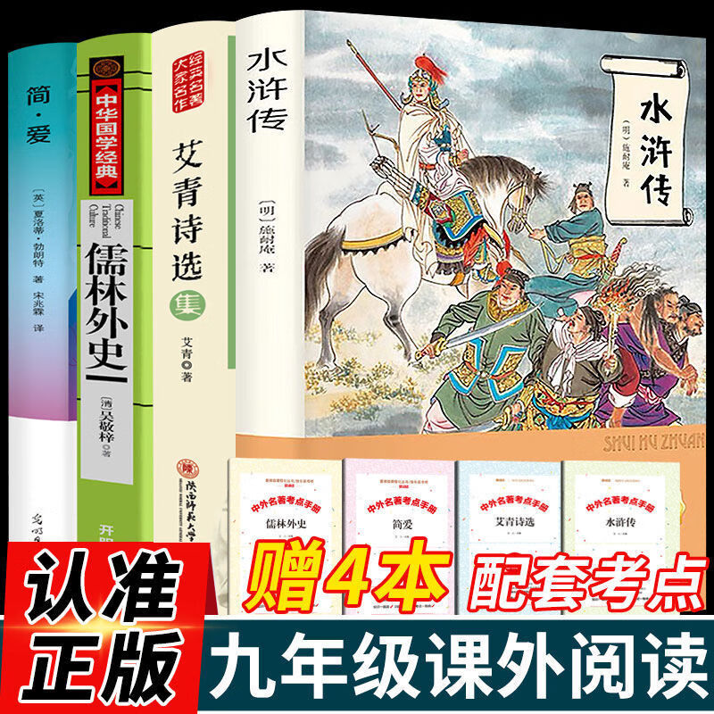 【严选】初中生语文中考必读名著读物全套十二本中学生课外阅读书籍 七年级上下册必读全套4册