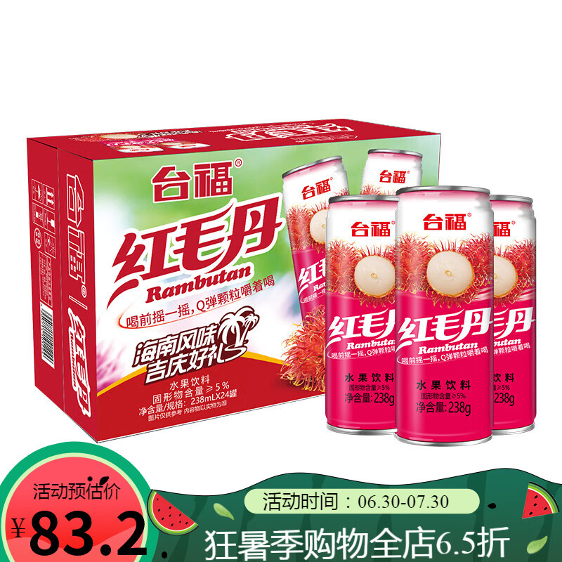 台福红毛丹水果饮料238g*24罐装果汁饮品宴席聚会果味饮料整箱送礼
