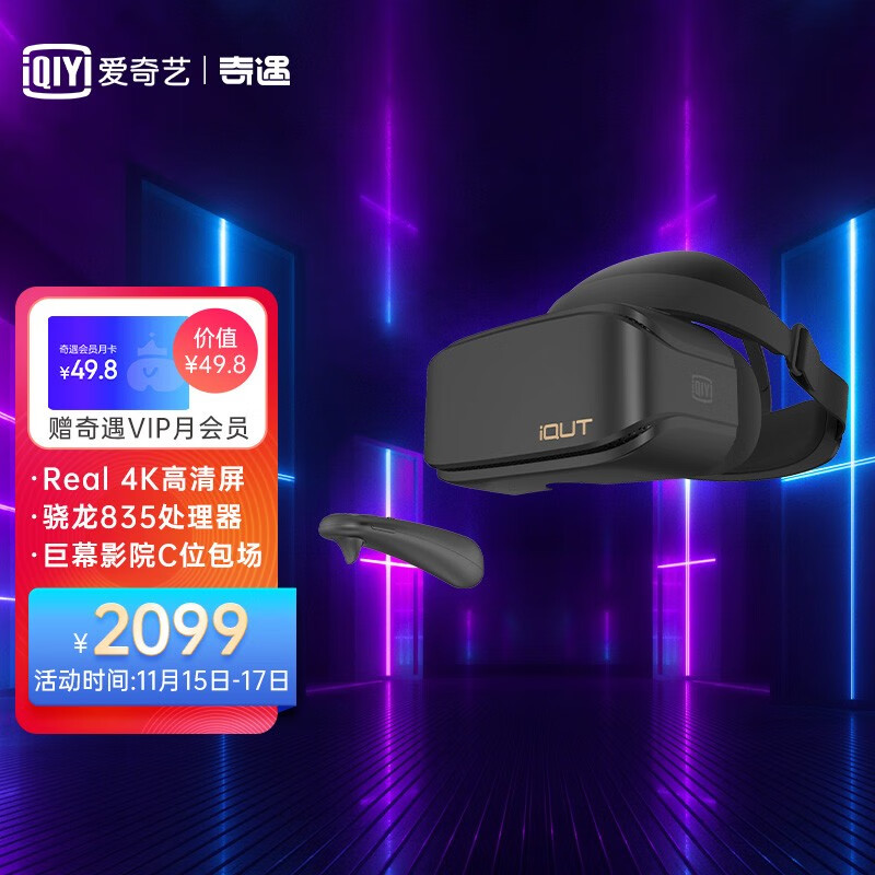 爱奇艺 奇遇2S胶片灰 4K VR一体机 VR眼镜 4G+128G内存 丰富影视游戏资源 「旗舰单品」