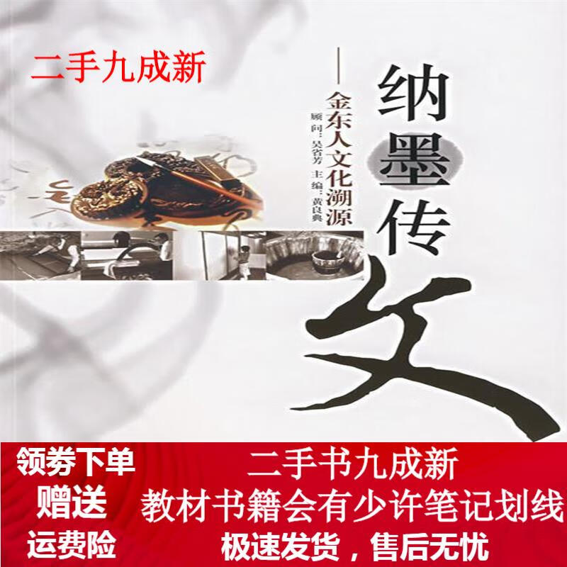 纳墨传文:金东人文化溯源