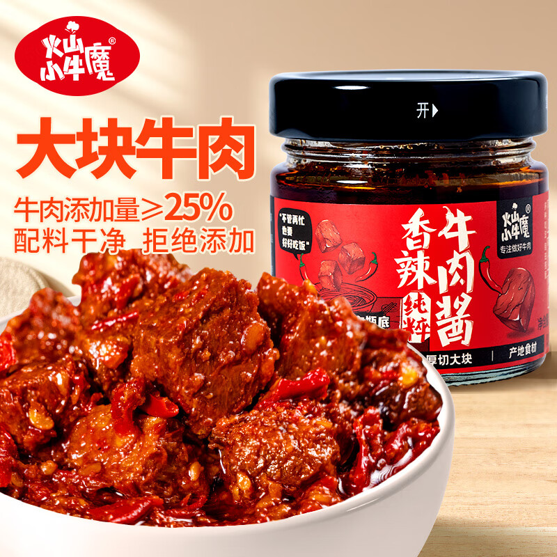 火山小牛魔 香辣牛肉酱150g 大块牛肉 辣椒酱 下饭酱拌饭拌面酱 调味品酱料