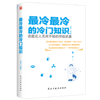 冷冷的冷门知识
