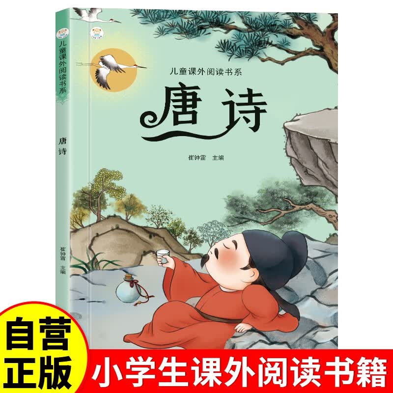 唐诗彩图注音版 幼儿早教正版全集儿童版古诗书小学生一二三年级带拼音古诗词益智启蒙书籍 唐诗 