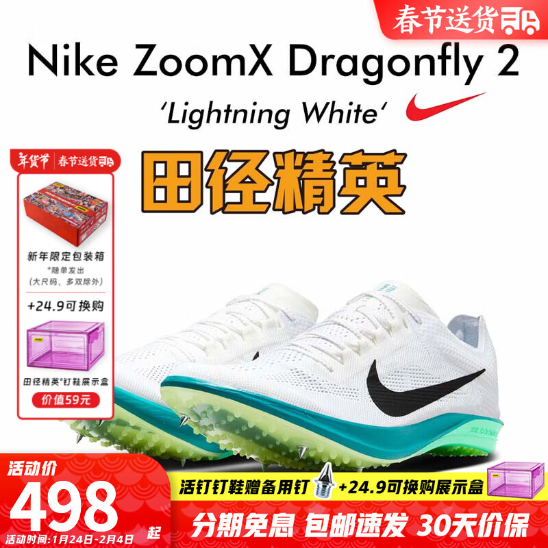耐克（Nike） 田径精英Nike ZoomX Dragonfly蜻蜓男女中长跑钉鞋800-10000米 Dragonfly2/FD8413-102 41