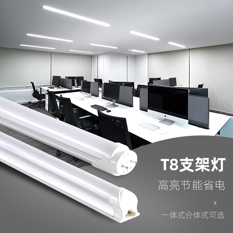 帝娜led长条灯t8灯管全套一体化支架条形日光灯办公室会议室走廊过道