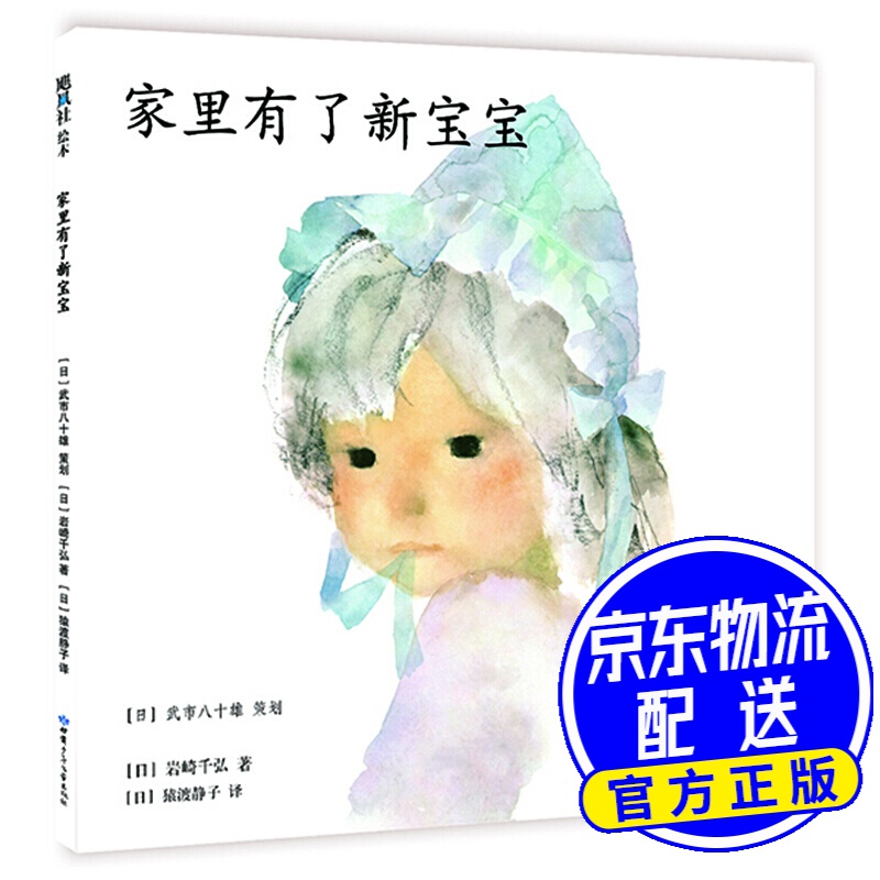 家里有了新宝宝(2019版)