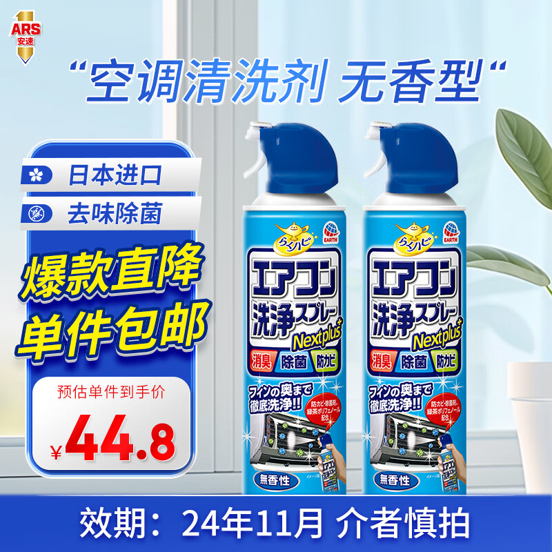 安速空调清洗剂420mL 日本进口清洁剂家用空调挂机免拆洗除