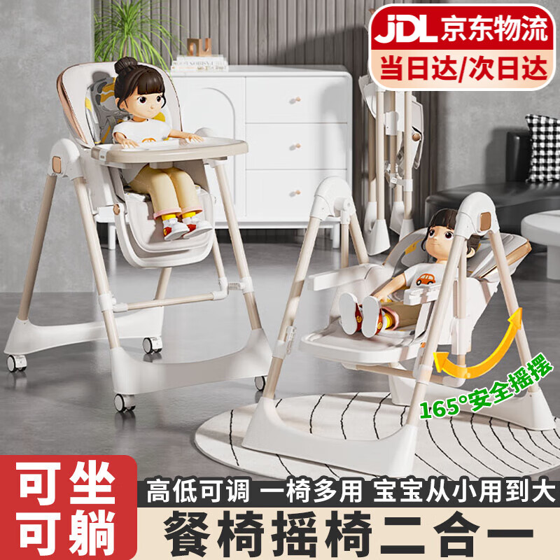 卡卡曼宝宝餐椅婴儿摇摇椅二合一儿童餐椅多功能0-6岁可坐可躺折叠桌椅 奶白【摇摇椅+可坐可躺+万向轮】 婴幼儿可折叠餐桌椅摇椅二合一