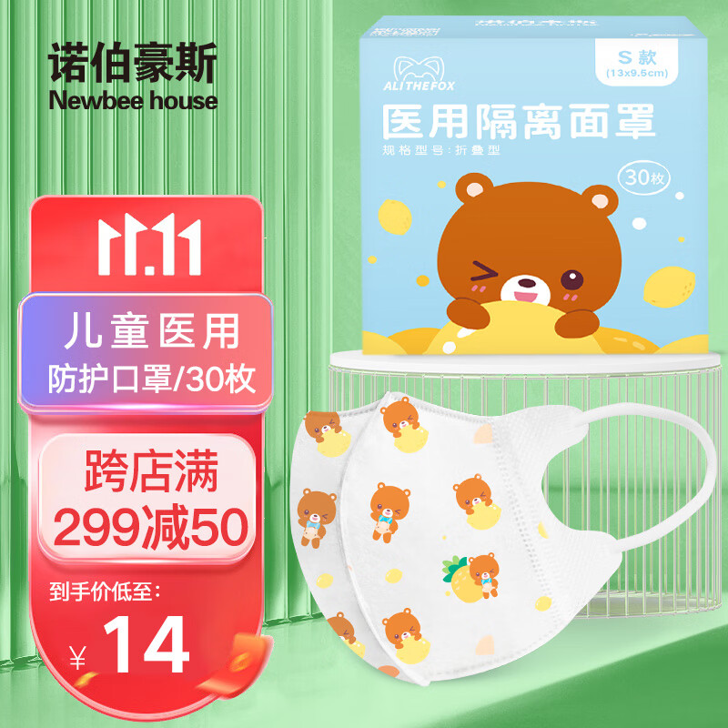【更新】口罩价格历史趋势及推荐品牌:诺伯豪斯儿童医用隔离口鼻面罩