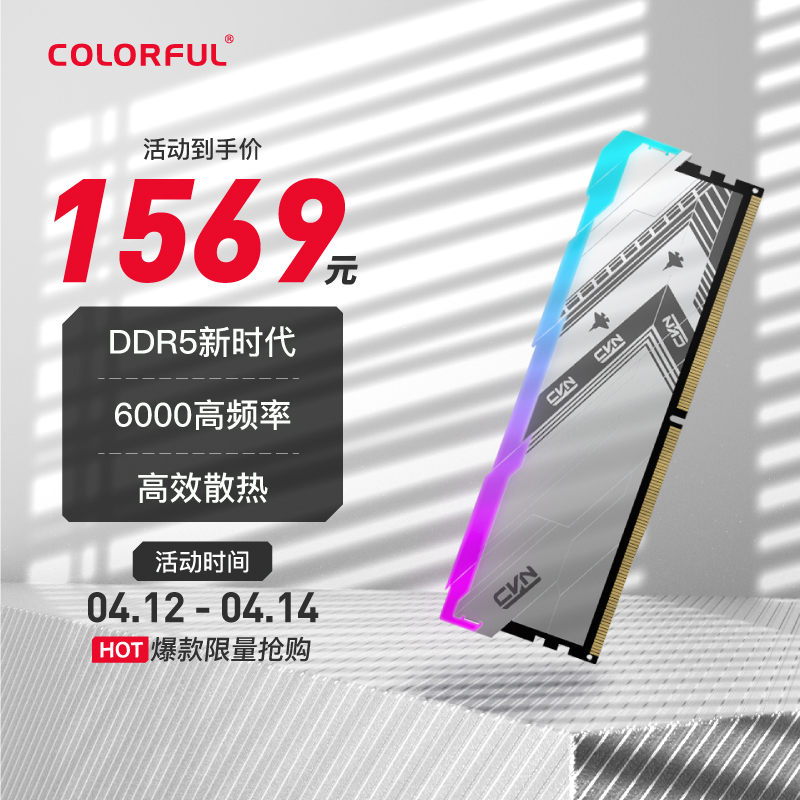 七彩虹(Colorful) 16GB DDR5 6000 臺式機內存 CVN Guardian捍衛者RGB燈條系列
