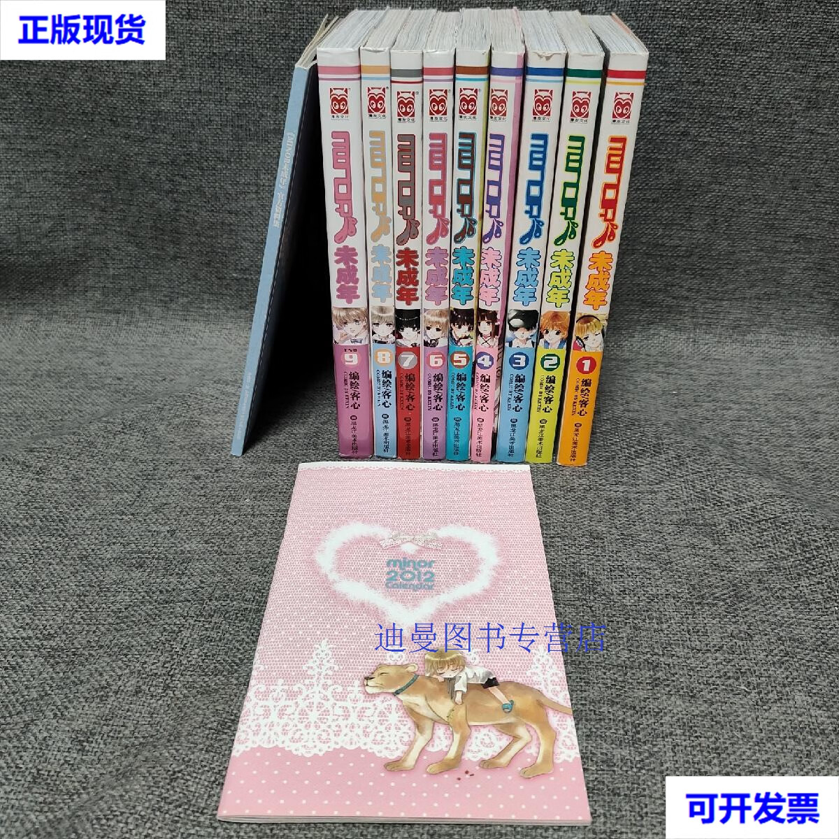 【二手九成新】未成年1-9册(整套合售) 客心 著;客心 绘 客心 著;客心