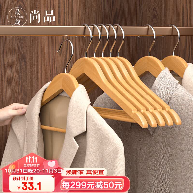 晟旎尚品 实木衣架木质衣服挂架宽肩木制衣服撑子无痕西服晾衣架酒店木头属于什么档次？