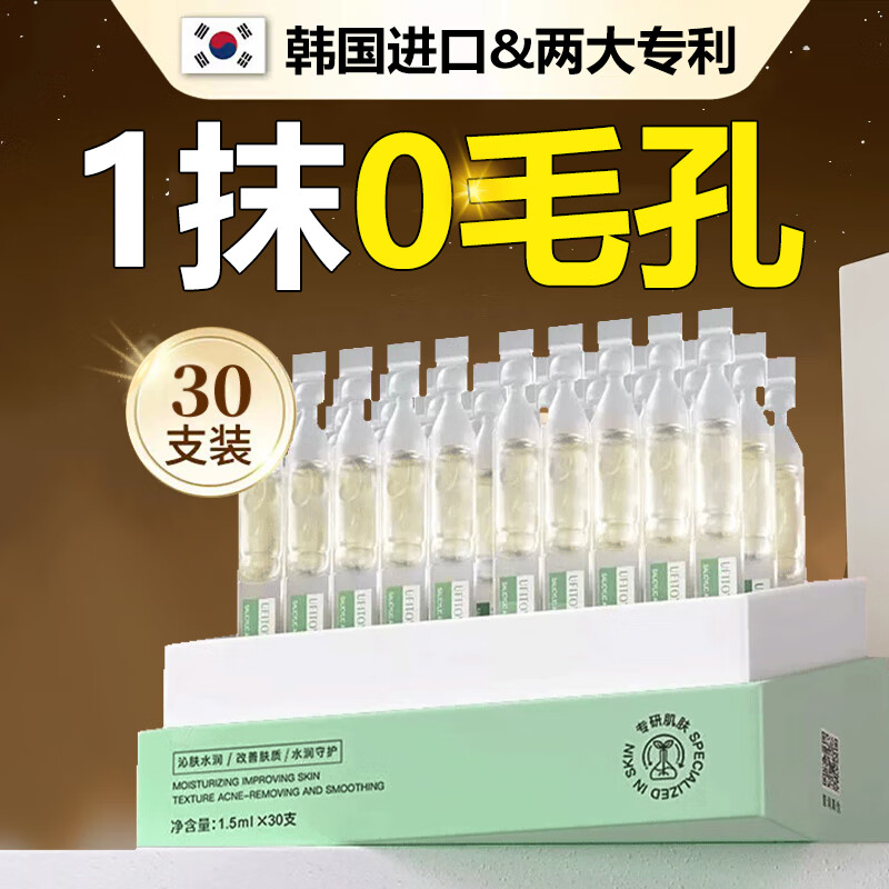 美颜笔记水杨酸次抛精华液祛痘精华淡化痘印舒缓收缩毛孔次抛原液 1盒装