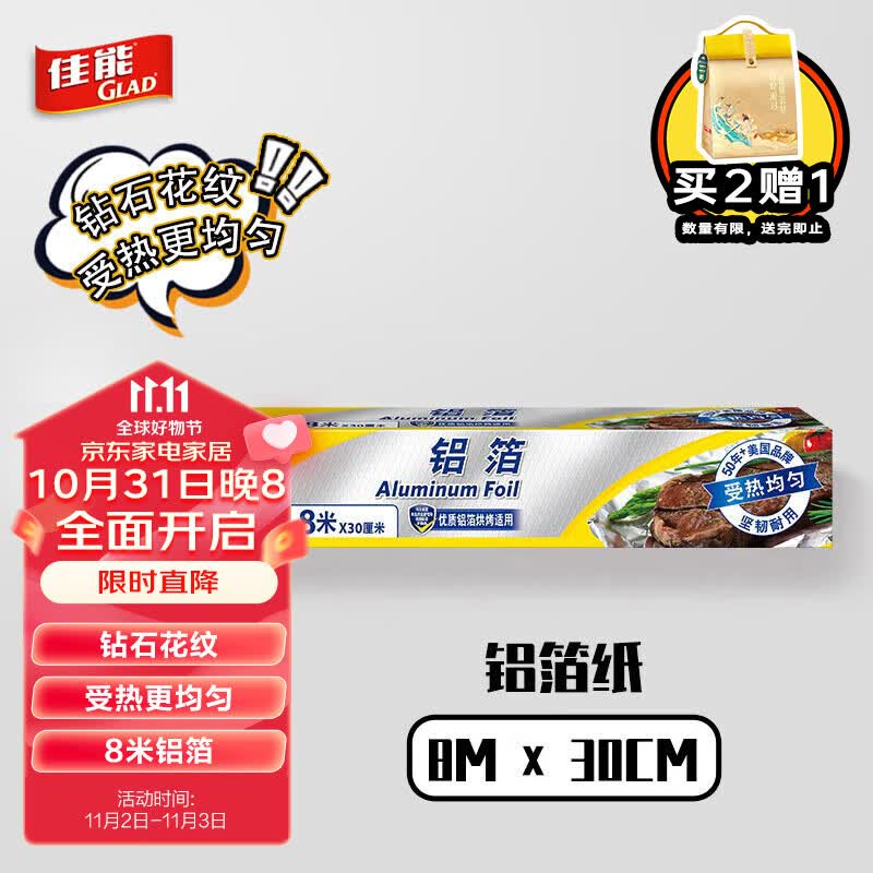 佳能Glad锡纸铝箔8m*30cm 加厚食品级空气炸锅烤箱纸 烧烤烘焙 F8M怎么样,好用不?