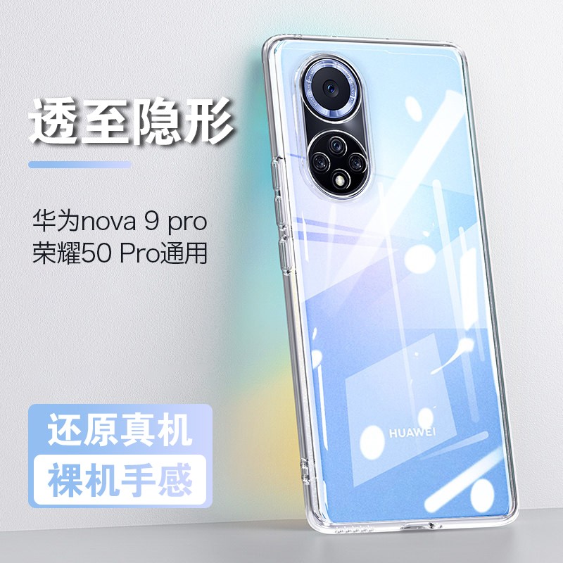 艾古 华为nova9手机壳nova9 pro透明防摔保护套硅胶全包软壳男女款