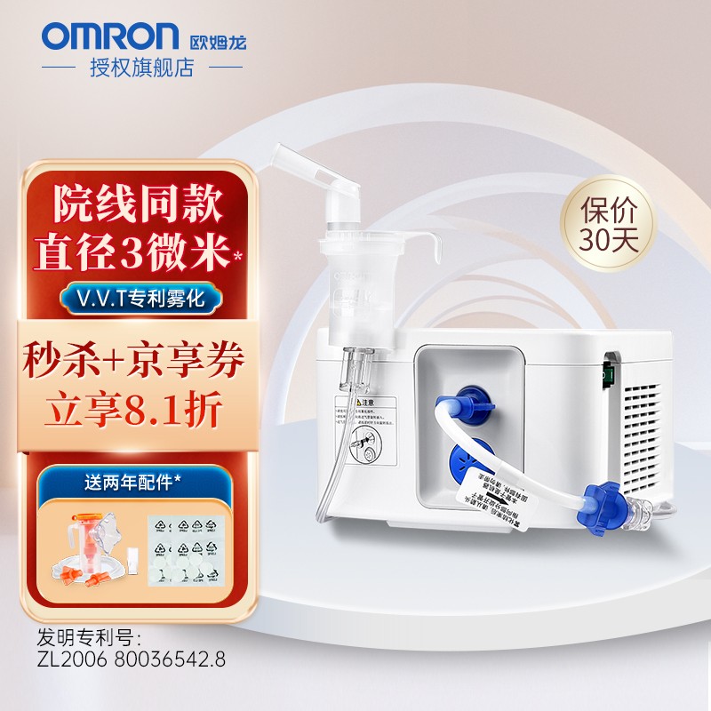 欧姆龙NE-C900雾化器:高效舒适,价格大幅降低
