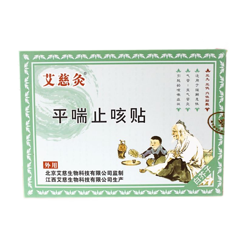 【藥房直售】艾慈灸平v喘止咳貼8貼急性支氣管炎咳嗽三伏貼三九貼小兒咳嗽感冒