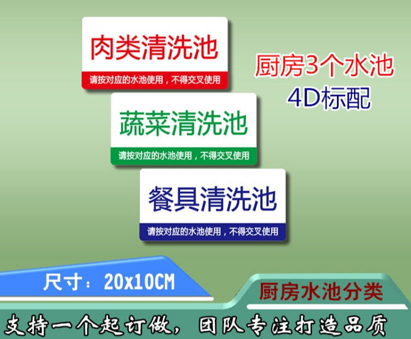 翠织星洗菜池厨房水池一洗二过肉类餐具清洗幼儿园标识牌4d洗碗流程