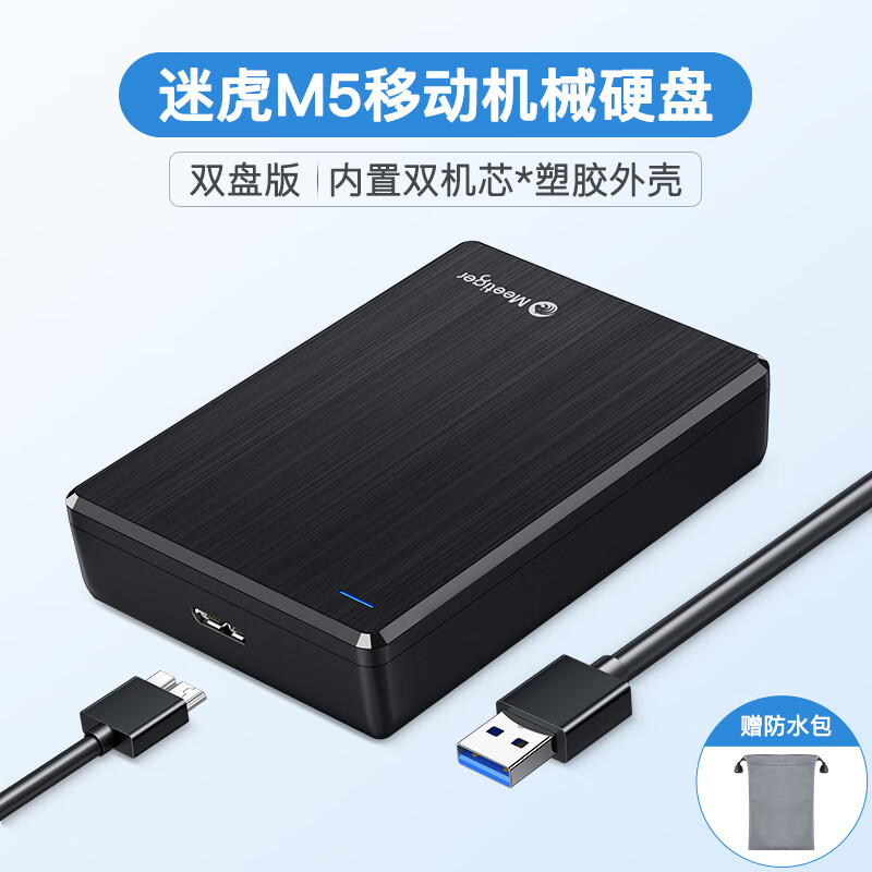 迷虎高速移动硬盘1t外置500g机械存储外接电脑 双盘备份 黑色【双盘备份】*塑胶外壳*拉丝工艺 500GB  x 官方标配 含原装线+收纳袋